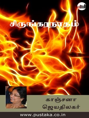 cover image of Sirungaara Naatham